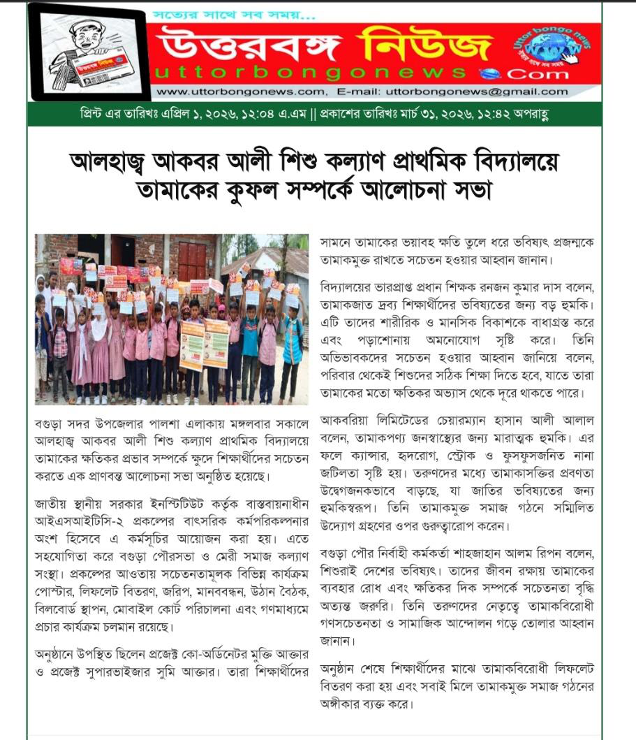 মেরী সমাজ কল্যাণ সংস্থার কার্যক্রম - PDF page 1