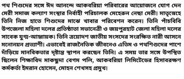 মেরী সমাজ কল্যাণ সংস্থার কার্যক্রম - PDF page 1