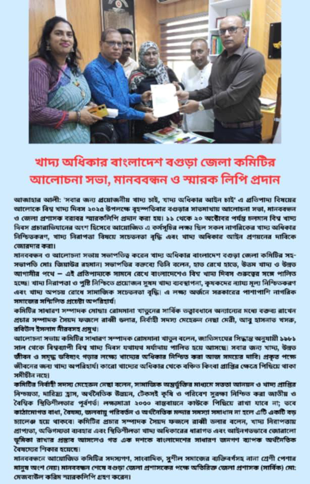 মেরী সমাজ কল্যাণ সংস্থার বিভিন্ন কার্যক্রম - PDF page 2