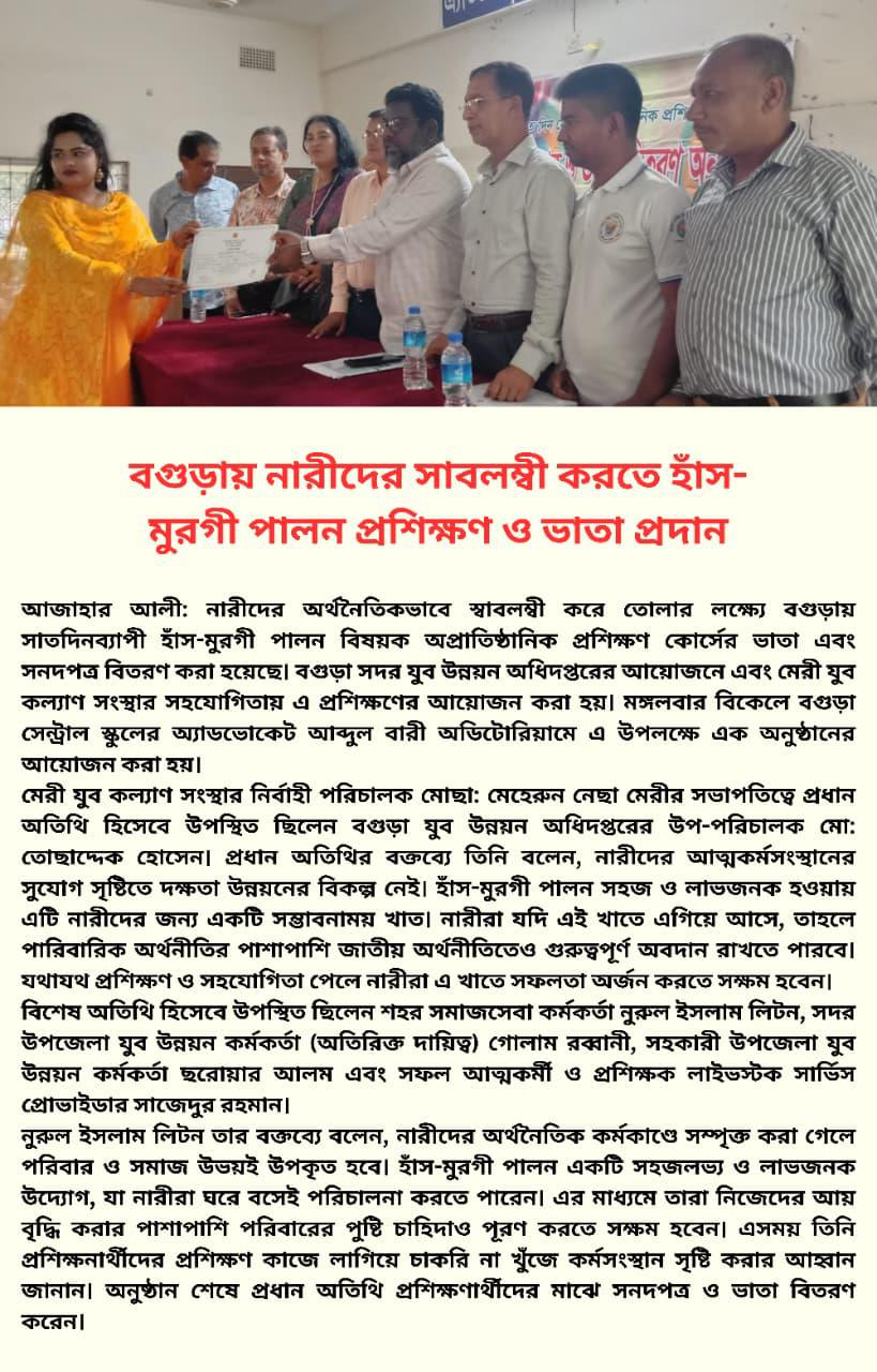 মেরী সমাজ কল্যাণ সংস্থার বিভিন্ন কার্যক্রম - PDF page 2