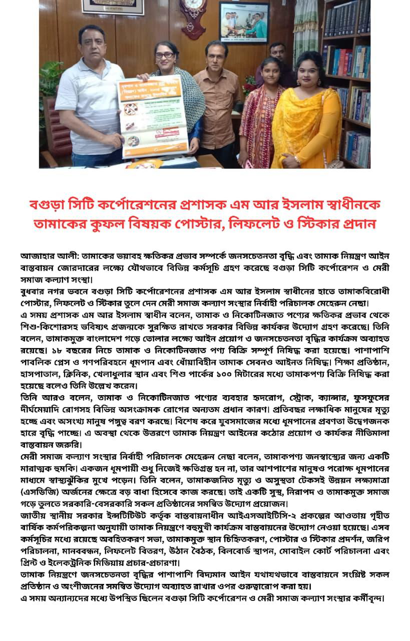 বগুড়া সিটি কর্পোরেশনের প্রচারণা ও জনসচেতনতামূলক কার্যক্রম - PDF page 3