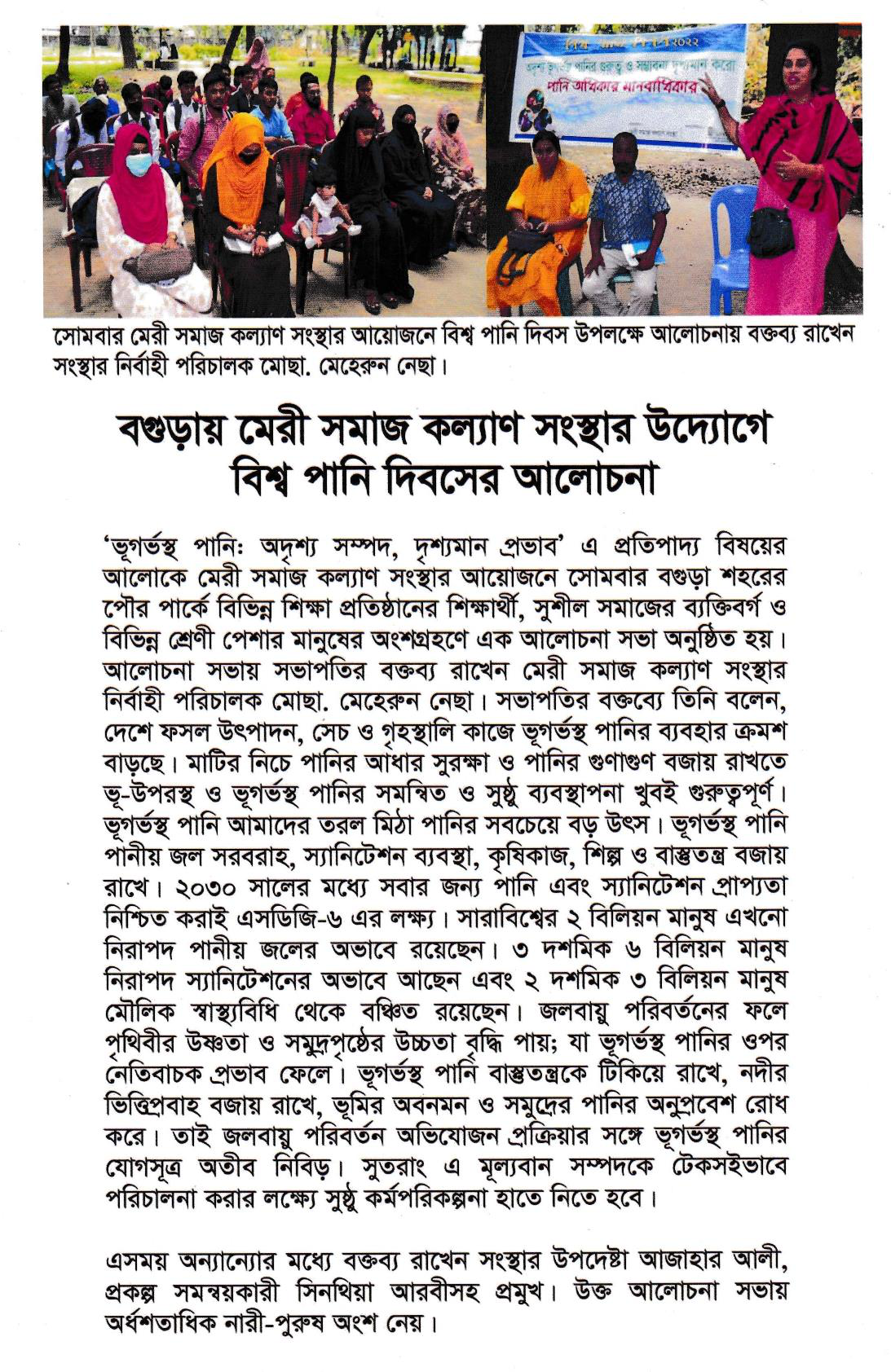 বিশ্ব পানি দিবস উপলক্ষে আলোচনা - PDF page 12