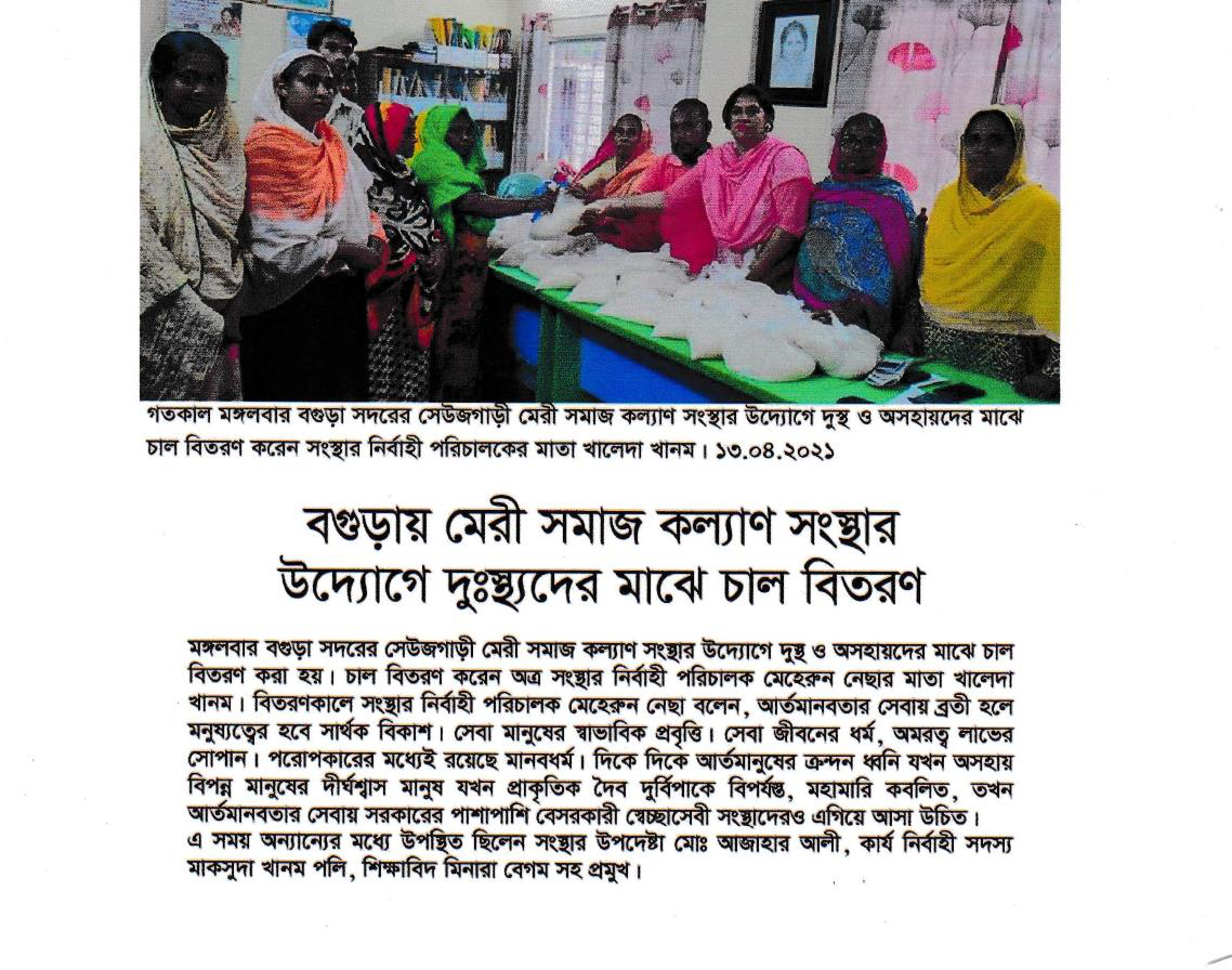 দুঃস্থদের মাঝে চাল বিতরণ - PDF page 13