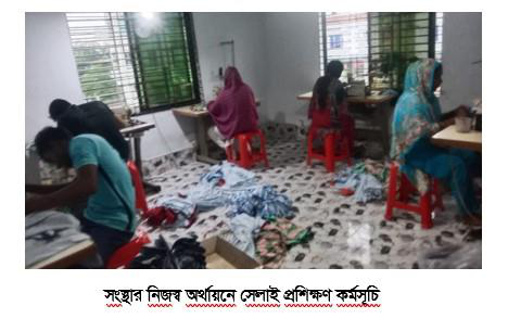 নারী ও শিশু নির্যাতন-নিপীড়নের বিরুদ্ধে প্রতিবাদ এবং সেলাই প্রশিক্ষণ - PDF page 16