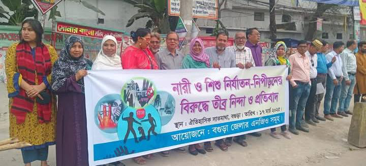 নারী ও শিশু নির্যাতন-নিপীড়নের বিরুদ্ধে প্রতিবাদ এবং সেলাই প্রশিক্ষণ - PDF page 16