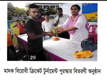 নারী ক্ষমতায়ন, মাদকবিরোধী কার্যক্রম ও প্রশিক্ষণ - PDF page 17