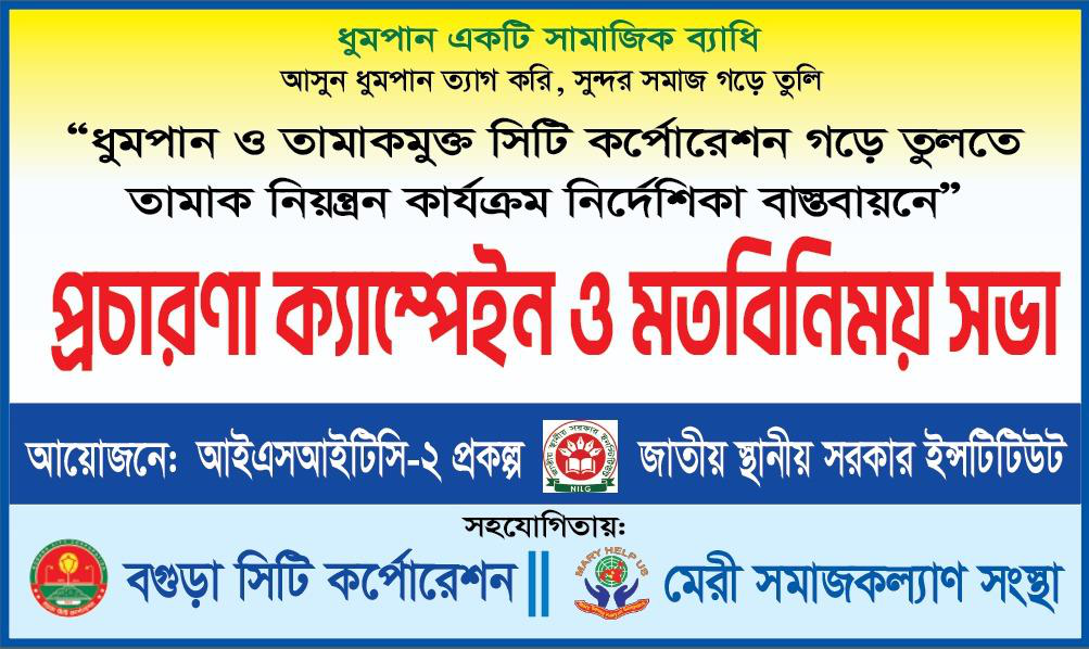 শিক্ষার্থীদের মাঝে মাদকবিরোধী সচেতনতা ক্যাম্পেইন - PDF page 23