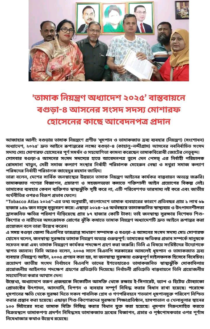 তামাক নিয়ন্ত্রণ অধ্যাদেশ ২০২৫ বাস্তবায়নে সহযোগিতা - PDF page 26