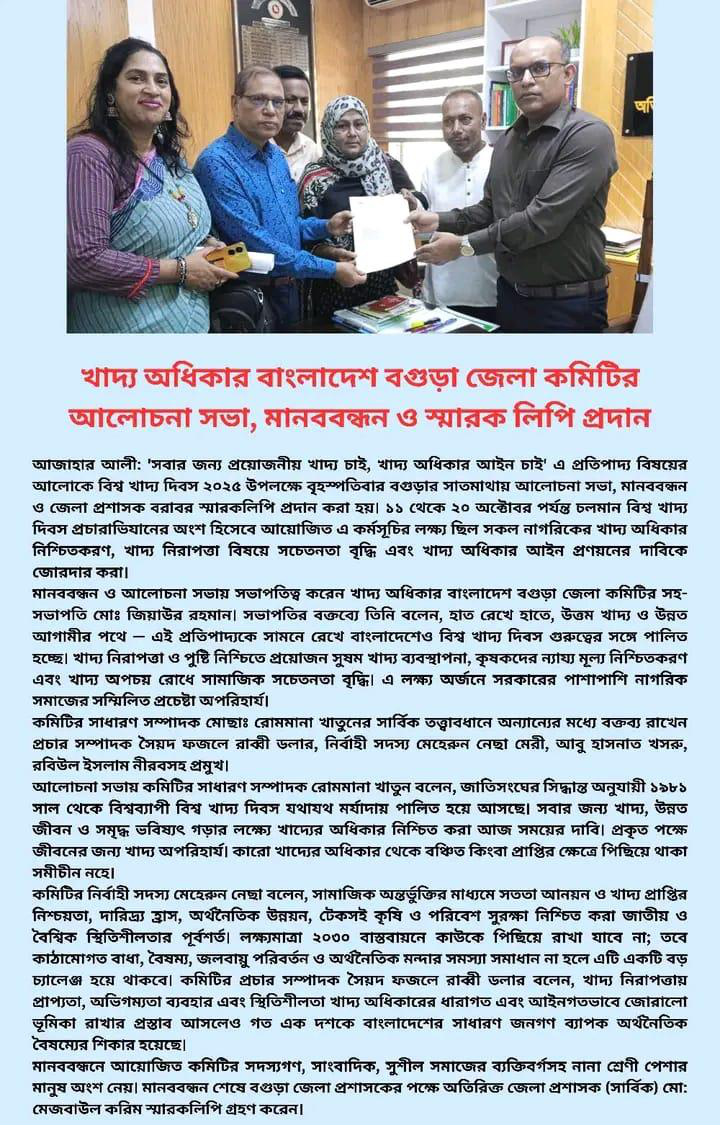 খাদ্য অধিকার বাংলাদেশ বগুড়া জেলা কমিটির কার্যক্রম - PDF page 28