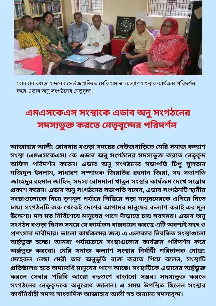 এমএসকেএস সম্পর্কে অবগত ও সদস্যযুক্ত করার উদ্যোগ - PDF page 29
