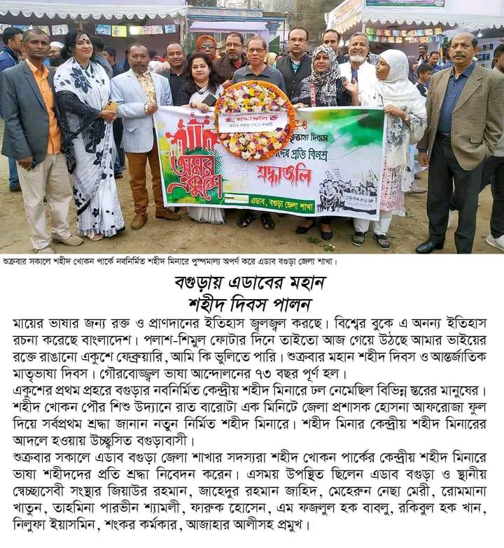 শহীদ দিবস পালন ও সামাজিক কার্যক্রম - PDF page 30